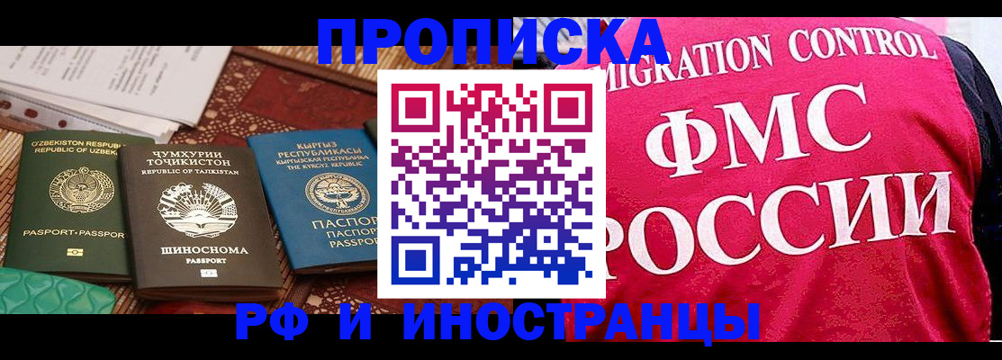 прописка законно в Арсеньеве