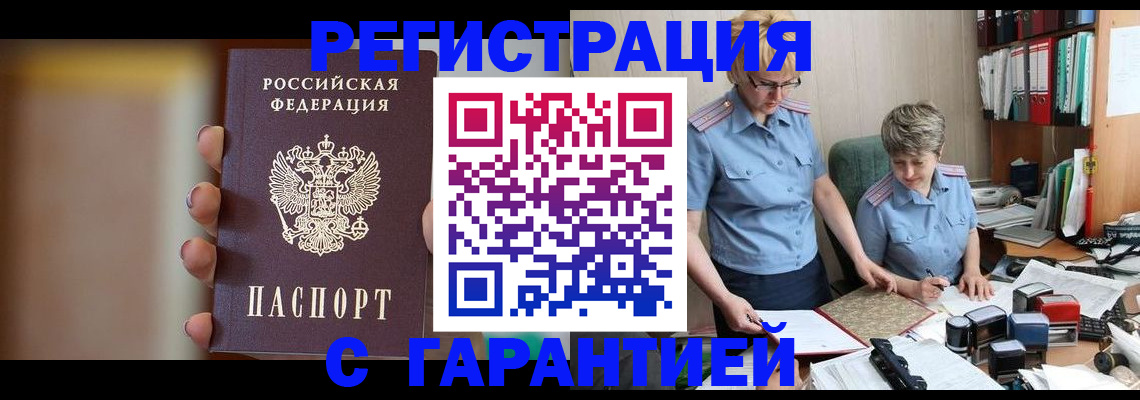 прописка для работы в Арсеньеве